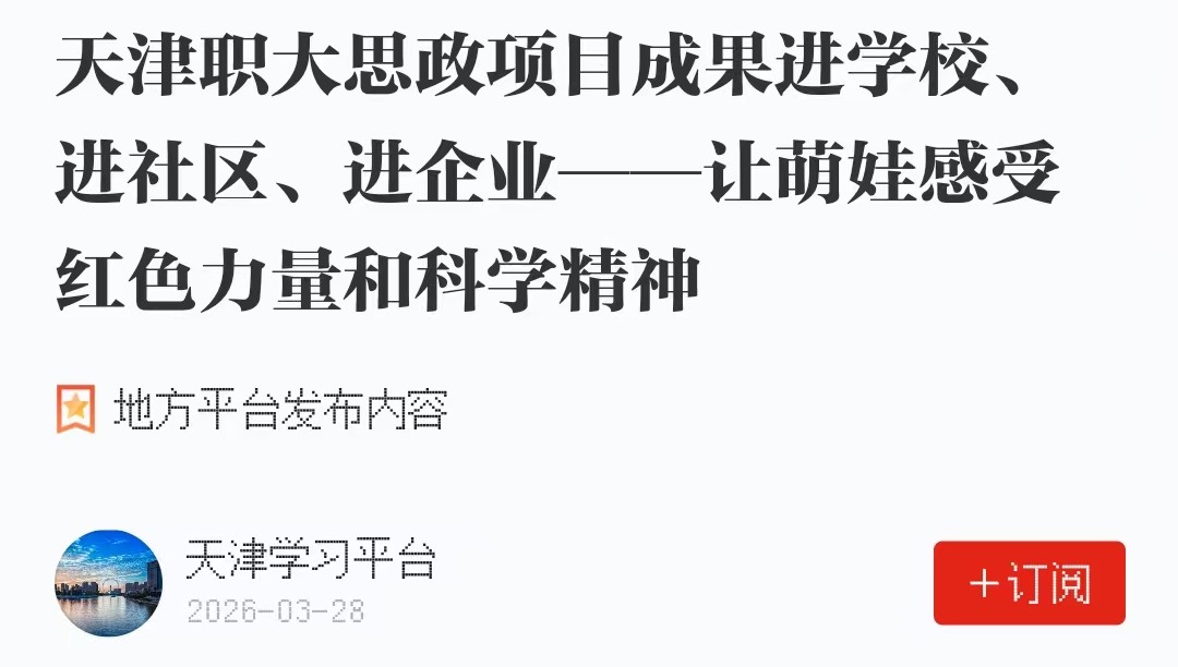 学习强国天津学习平台转载页面截图